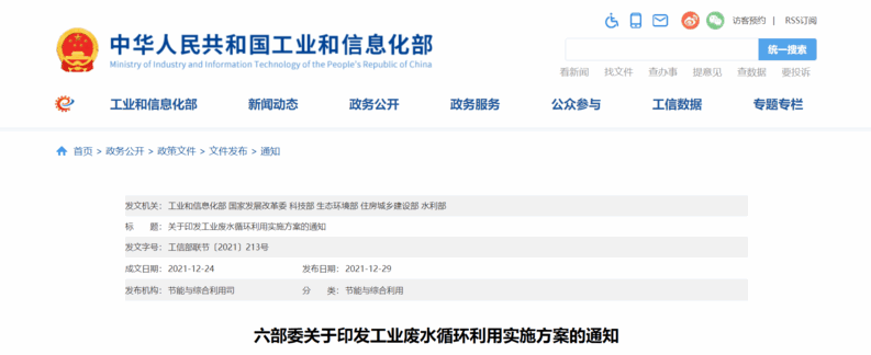 又是一項(xiàng)利好污廢水處理行業(yè)的信號(hào)！
